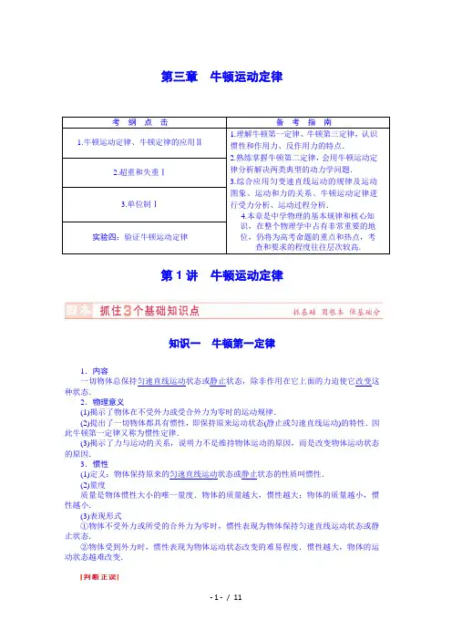 高考物理总复习讲义教案 第3章-第1讲牛顿运动定律 