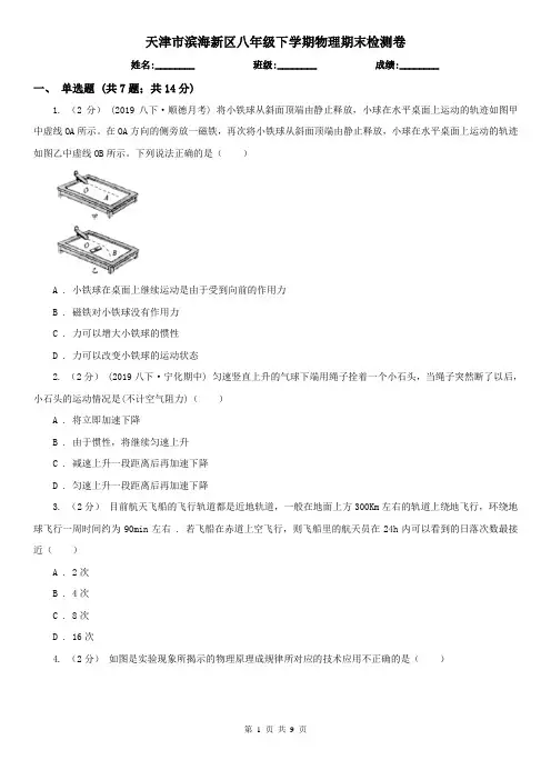 天津市滨海新区八年级下学期物理期末检测卷