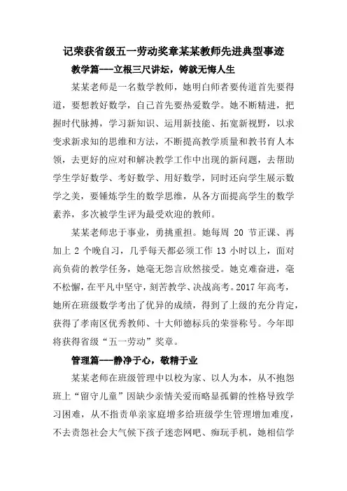 2018教师先进典型事迹材料