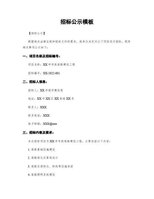 招标公示模板