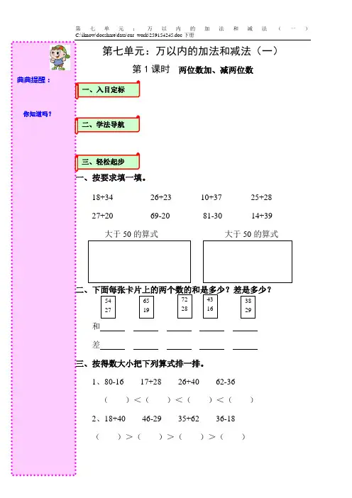 二年级下册数学资料第七单元《万以内的加减法(一)》