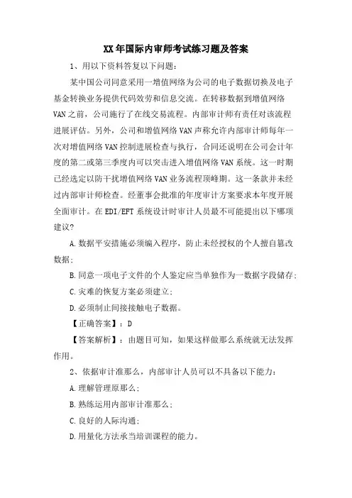 国际内审师考试练习题及答案