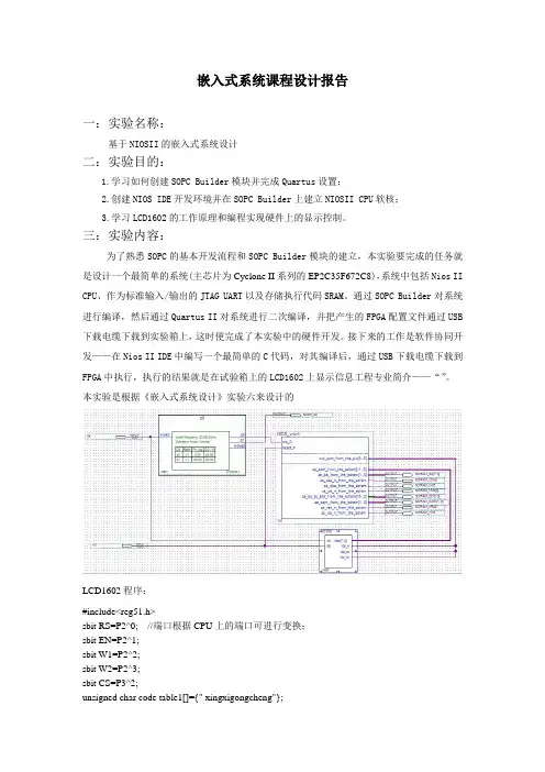 嵌入式系统课程设计报告