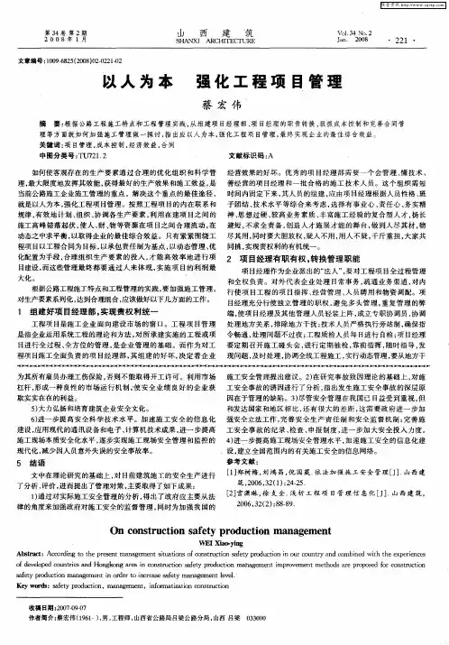 以人为本 强化工程项目管理