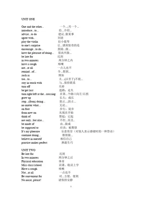 冀教版八年级上册重点短语固定搭配unit1-unit8