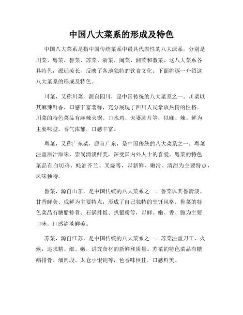 中国八大菜系的形成及特色