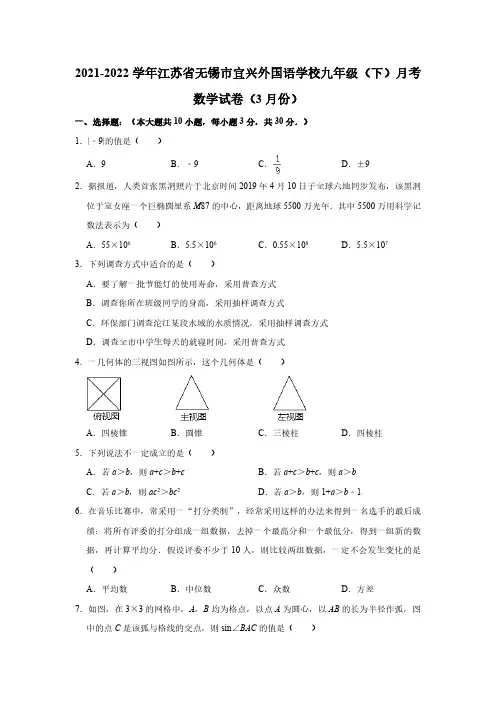 江苏省无锡市宜兴外国语学校2021-2022学年九年级(下)月考数学试卷(3月份)(解析版)