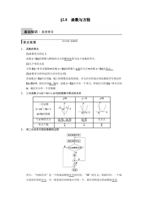 2015届高三数学北师大版(通用,理)总复习讲义+强化训练+专题检测：第二章 函数(10份)第二章 2.8