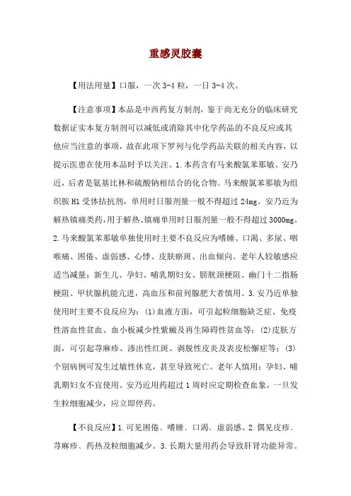 重感灵胶囊使用说明