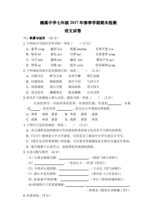 【人教版】2017年春季学期七年级期末检测语文试卷(含答案)