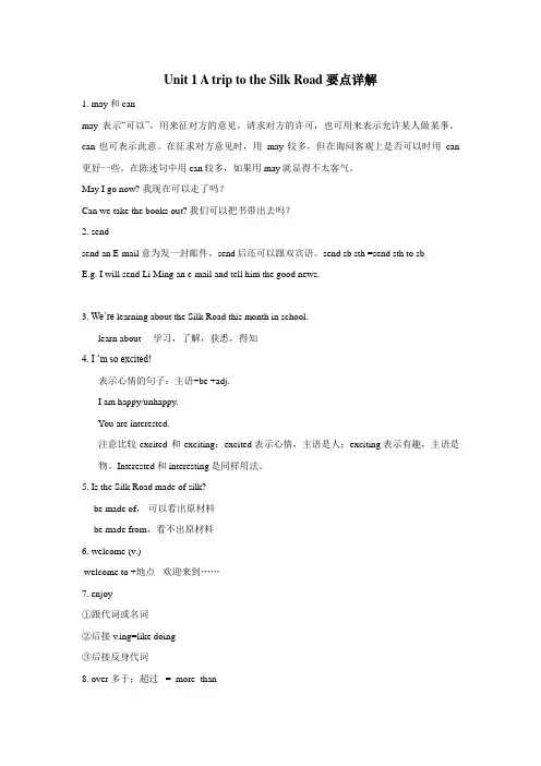 【最新】人教版七年级英语下册Unit 1 A trip to the Silk Road 要点详解