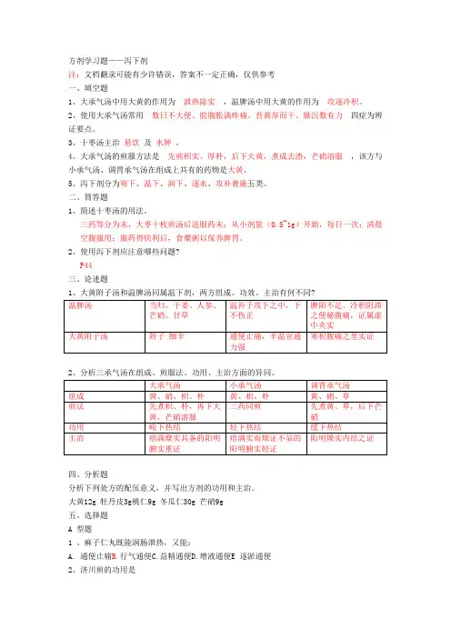 泻下剂习题
