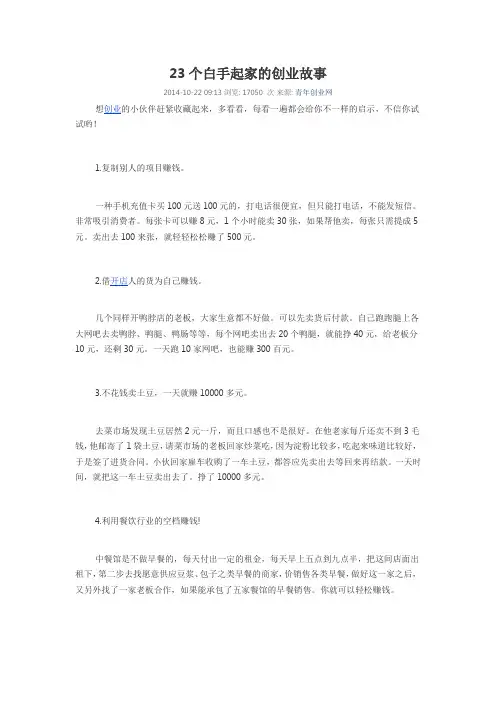 23个白手起家的创业故事