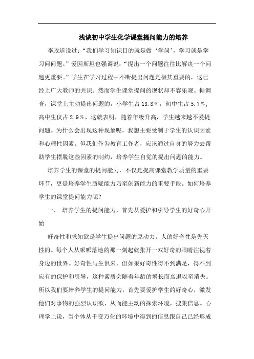 初中学生化学课堂提问能力的培养