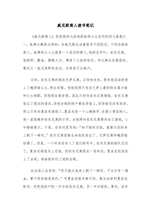 威尼斯商人读书笔记（四篇）