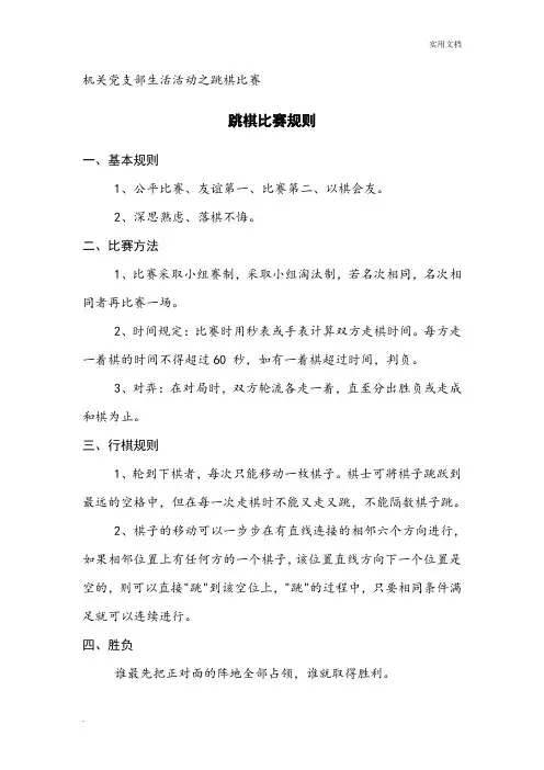 跳棋比赛规则