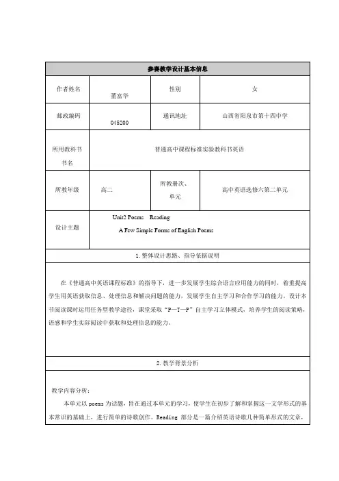 高中英语教学设计选修六unit2poems