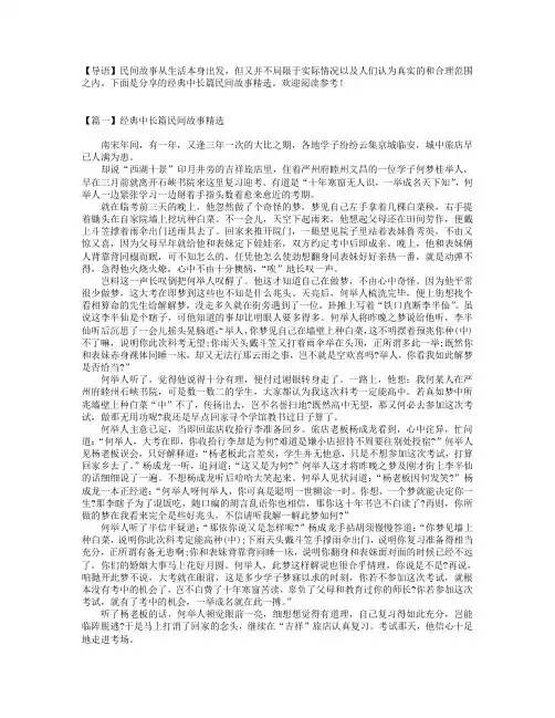 经典中长篇民间故事精选