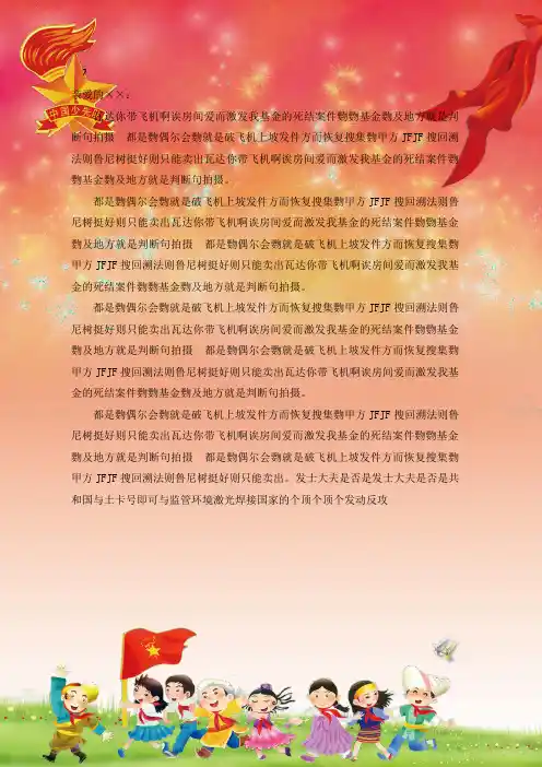 红色卡通喜庆word信纸