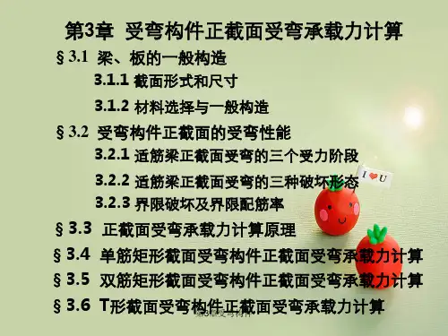 第3章受弯构件