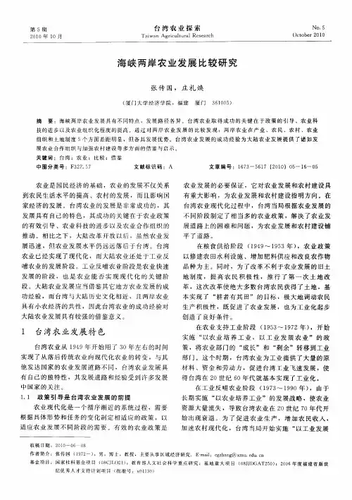 海峡两岸农业发展比较研究