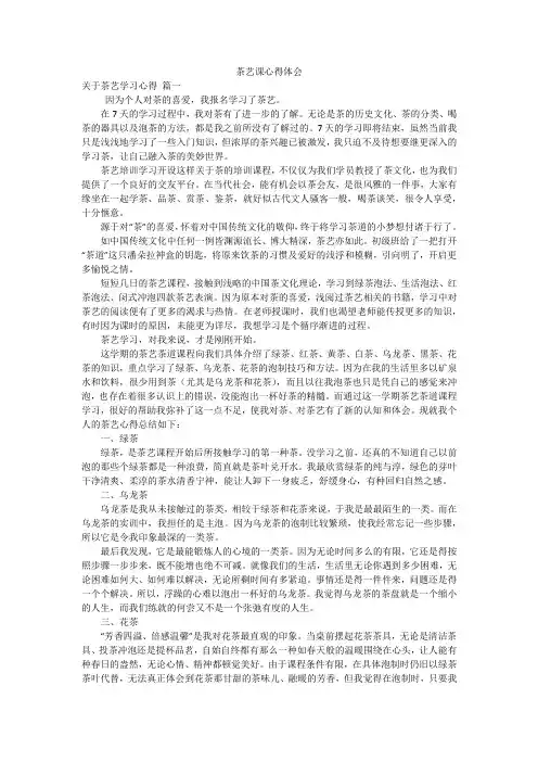 茶艺课心得体会