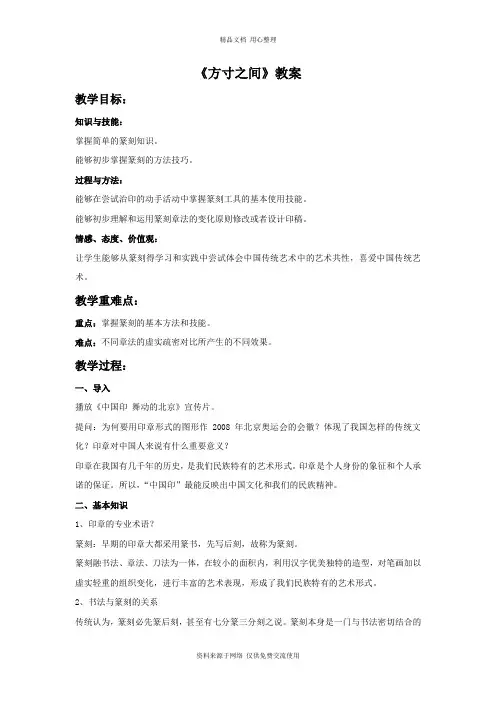 最新湘美版初中美术八年级下册《方寸之间》教案3