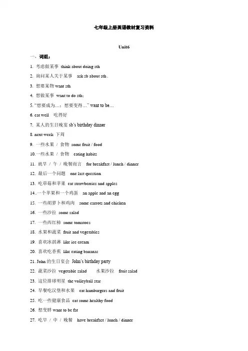Unit6-2021-2022学年七年级英语人教版上册单元复习
