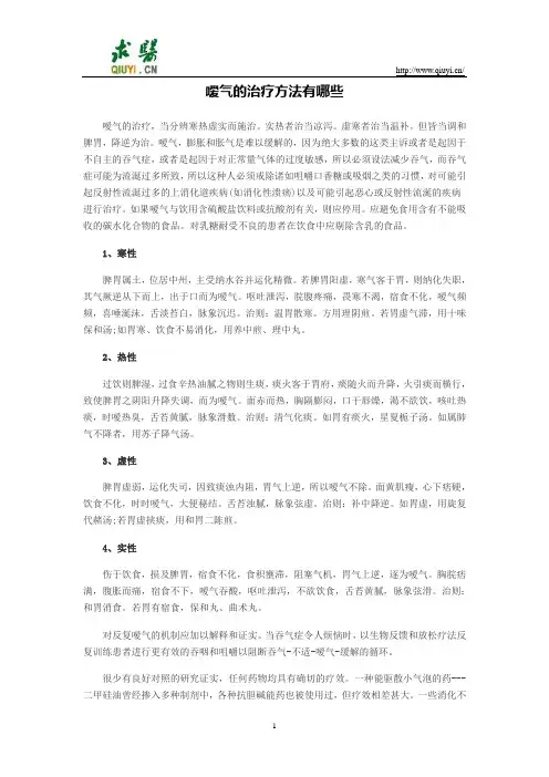 嗳气的治疗方法有哪些