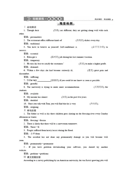 2019-2020新学练考英语同步必修5外研版Module 2 A Job Worth DoingSection Ⅲ 知能演练轻松闯关