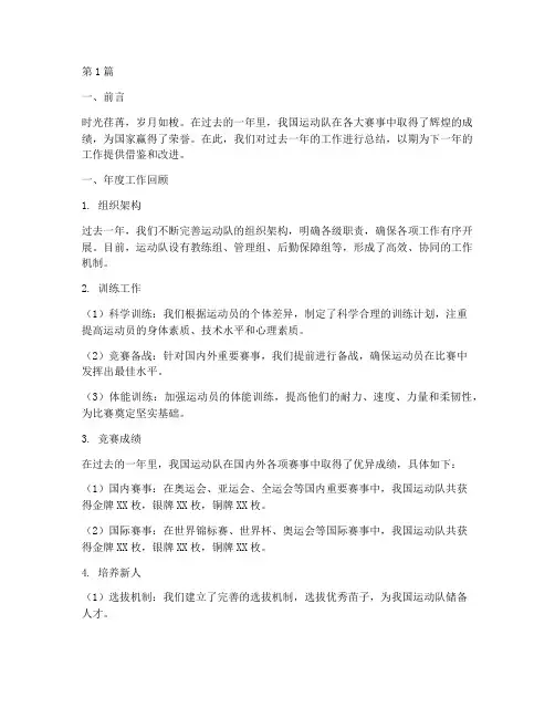 运动队年度总结报告范文(3篇)