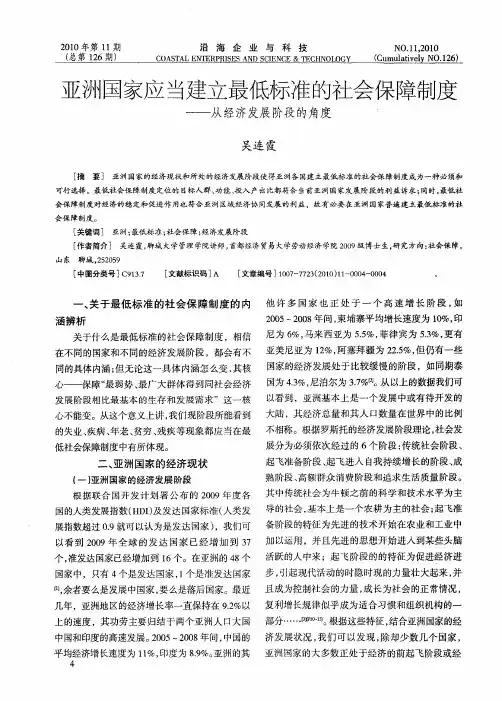 亚洲国家应当建立最低标准的社会保障制度——从经济发展阶段的角度