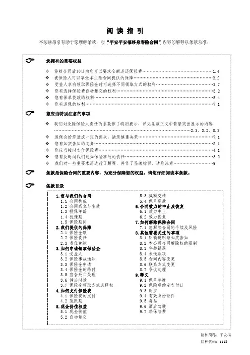 平安平安福终身寿险条款