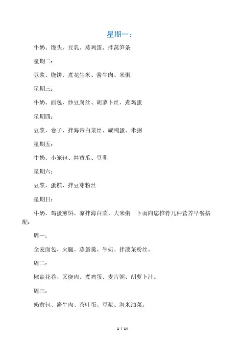 营养早餐搭配