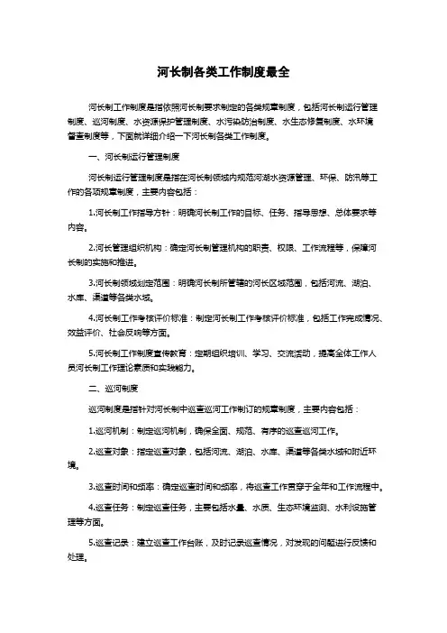 河长制各类工作制度最全