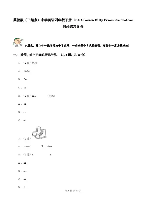 冀教版(三起点)小学英语四年级下册Unit 4 Lesson 20 My Favourite Clothes 同步练习B卷