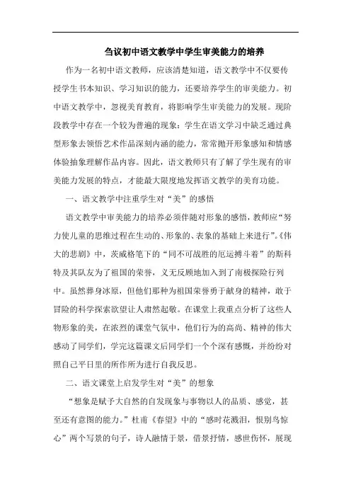 初中语文教学中学生审美能力培养论文