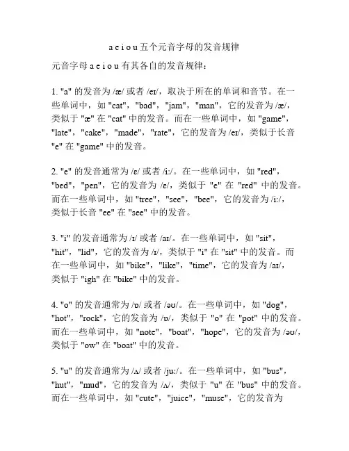 a e i o u五个元音字母的发音规律