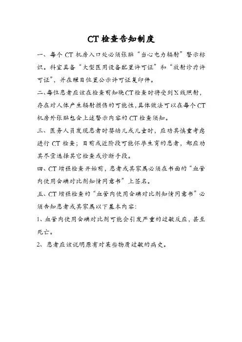 CT检查告知制度