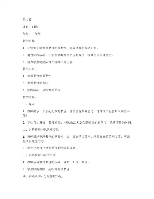 劳动课教案三年级(3篇)