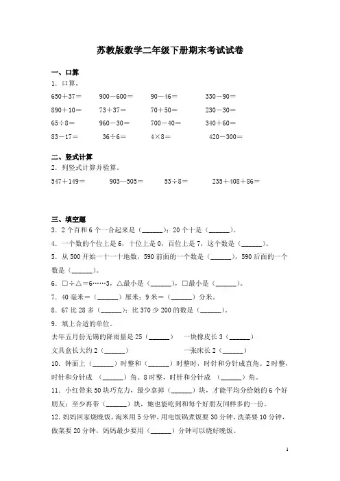 苏教版数学二年级下册期末考试试题带答案