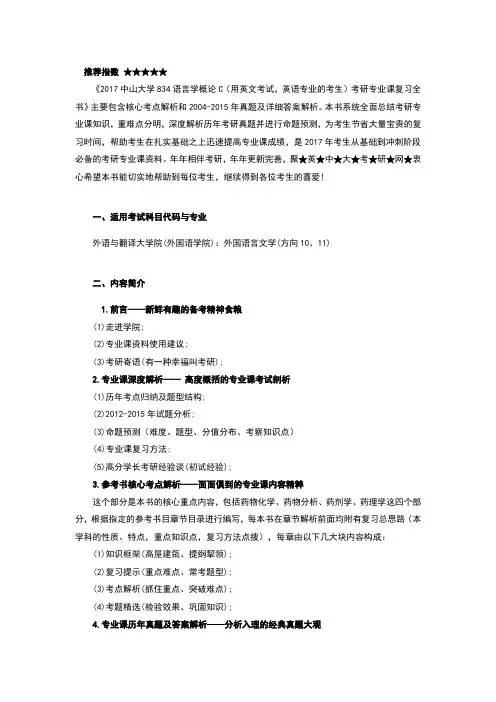 《2017中山大学英语语言文学专业课考研复习资料》(含真题与答案)