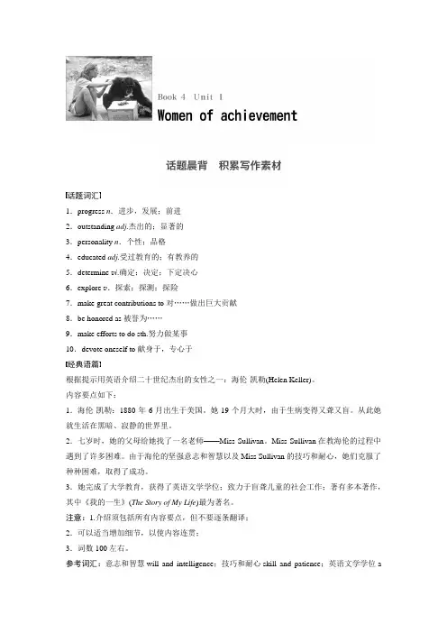 新人教一轮复习Book4 Unit1