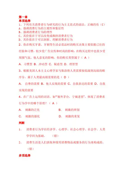(完整版)消费者行为学试题及答案范文