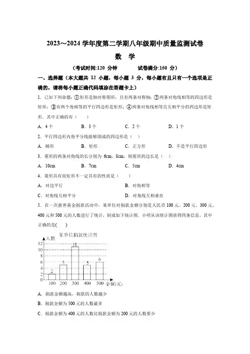 江苏省宿迁市泗阳县泗阳中学附属初级中学2023-2024学年八年级下学期期中数学试题(含解析)