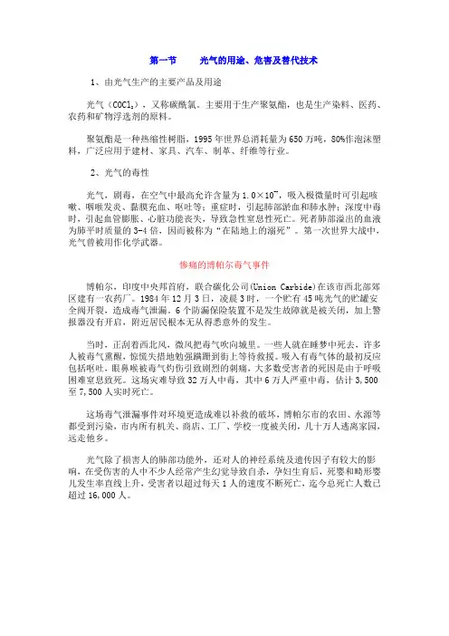 光气的毒性和预防