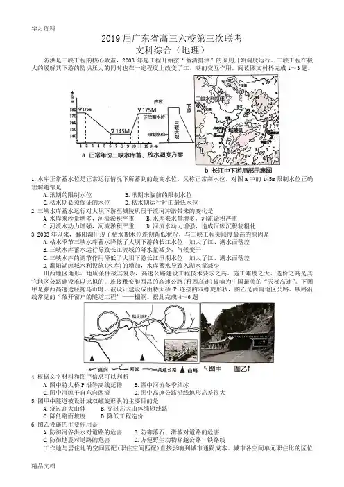 最新广东2019届高三“六校联盟”第三次联考文综地理试题讲解学习