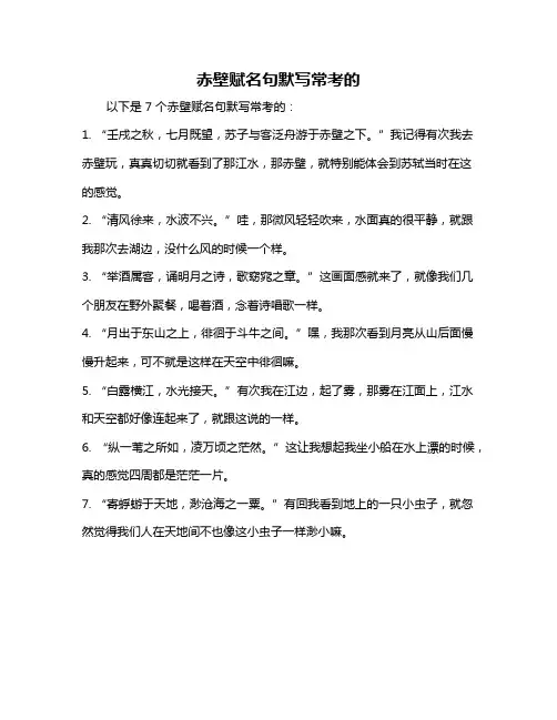 赤壁赋名句默写常考的