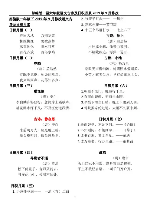 部编版语文一年级下册古诗-日积月累