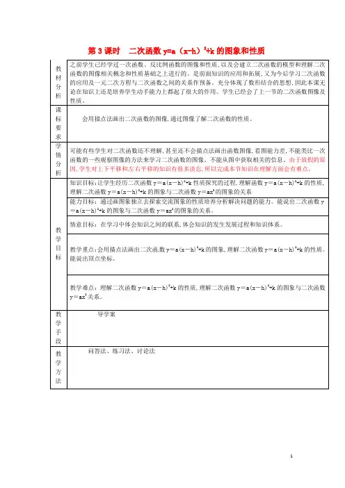 九年级数学上册-二次函数的图象和性质22.1.3第3课时学案2(新版)新人教版